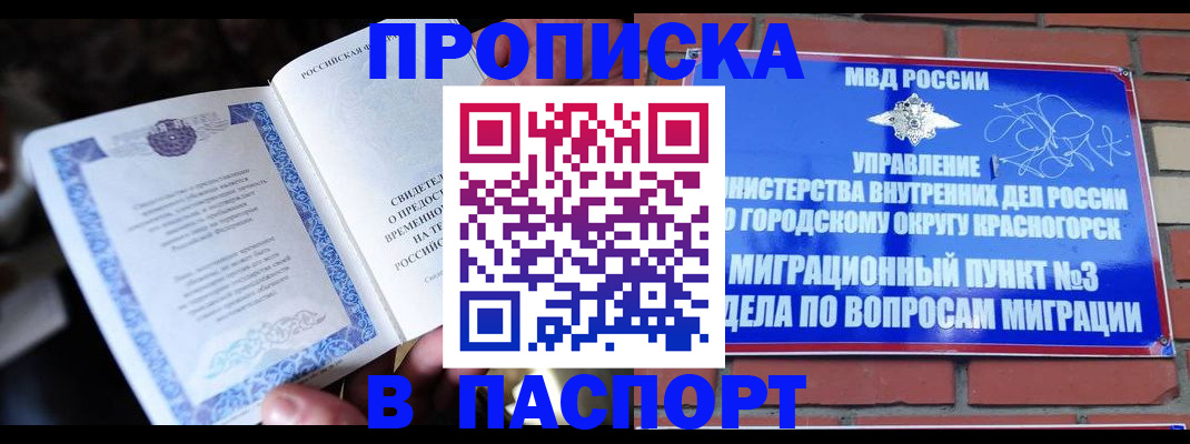 прописка иностранных граждан в Бирске