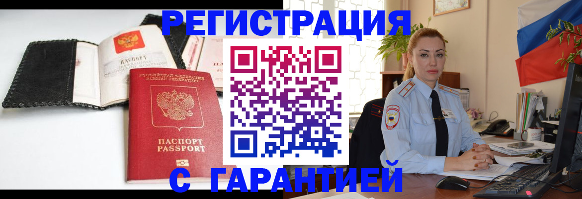регистрация в Бирске