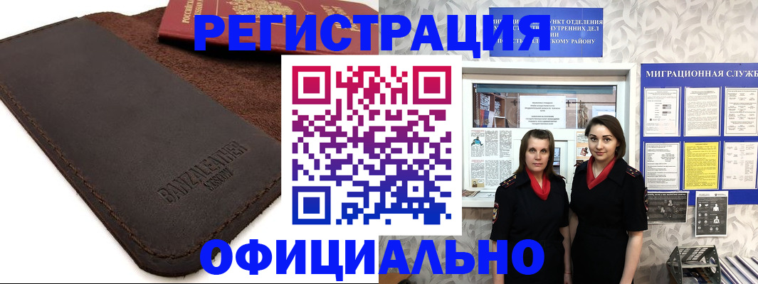 прописка иностранных граждан в Бирске
