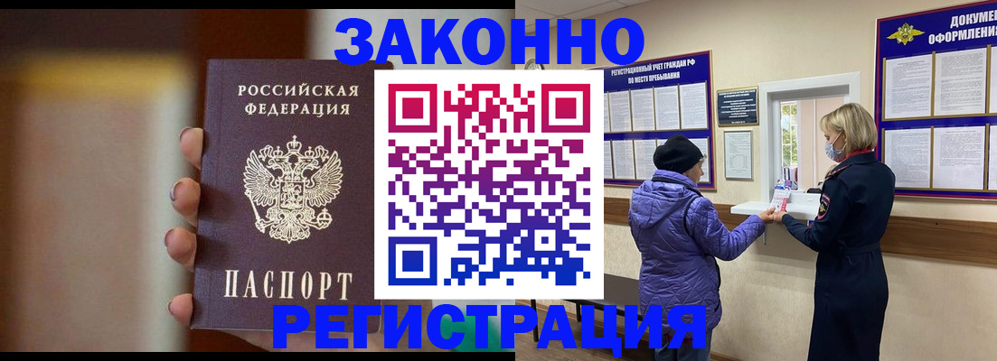 прописка для работы в Бирске