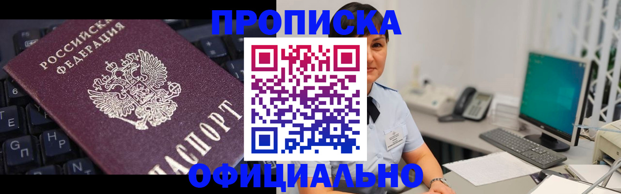 временная регистрация собственник в Бирске