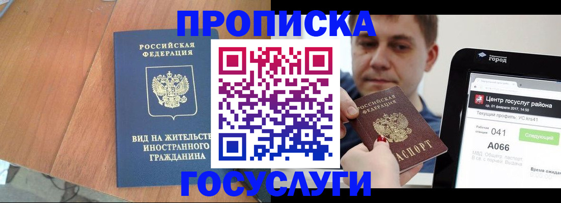 прописка гарантия в Бирске