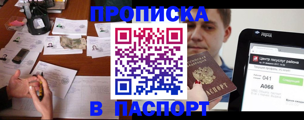 временная регистрация недорого в Бирске