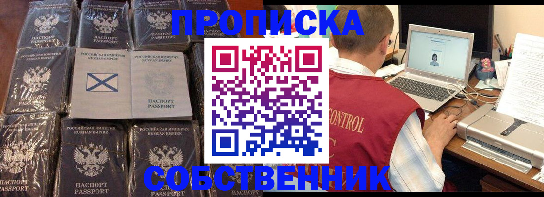 прописка гарантия в Бирске